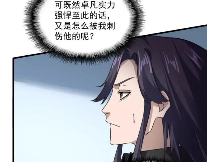 漫画《魔皇大管家》第720话 肉搏第68张图