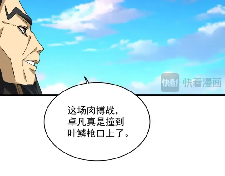 漫画《魔皇大管家》第720话 肉搏第81张图