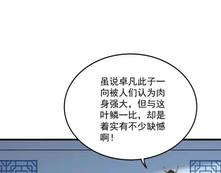 漫画《魔皇大管家》第720话 肉搏第82张图