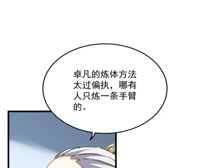 漫画《魔皇大管家》第720话 肉搏第84张图