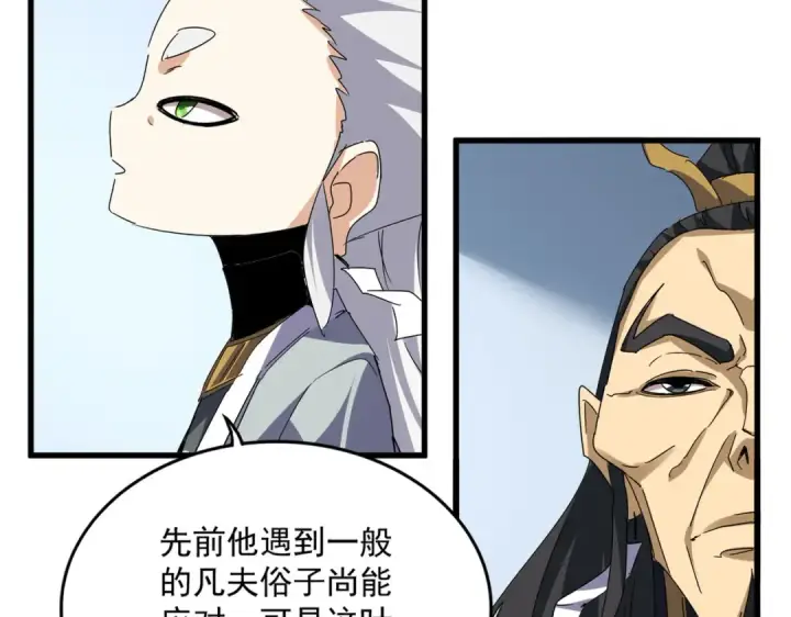 漫画《魔皇大管家》第720话 肉搏第85张图