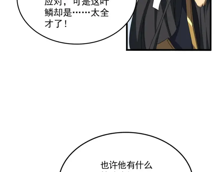 漫画《魔皇大管家》第720话 肉搏第86张图