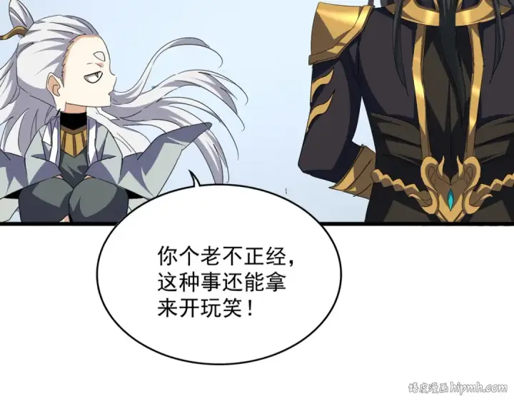 漫画《魔皇大管家》第720话 肉搏第88张图