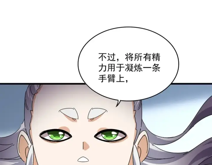 漫画《魔皇大管家》第720话 肉搏第89张图