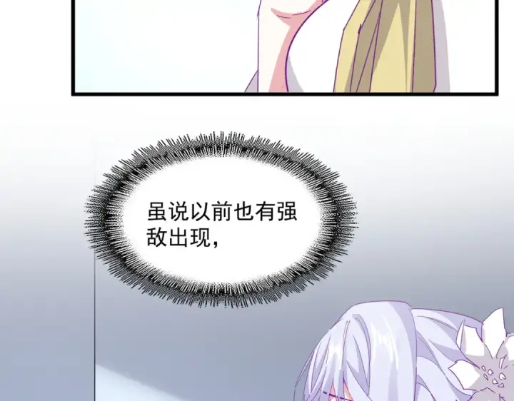 漫画《魔皇大管家》第720话 肉搏第9张图