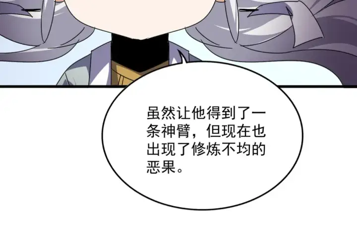 漫画《魔皇大管家》第720话 肉搏第90张图