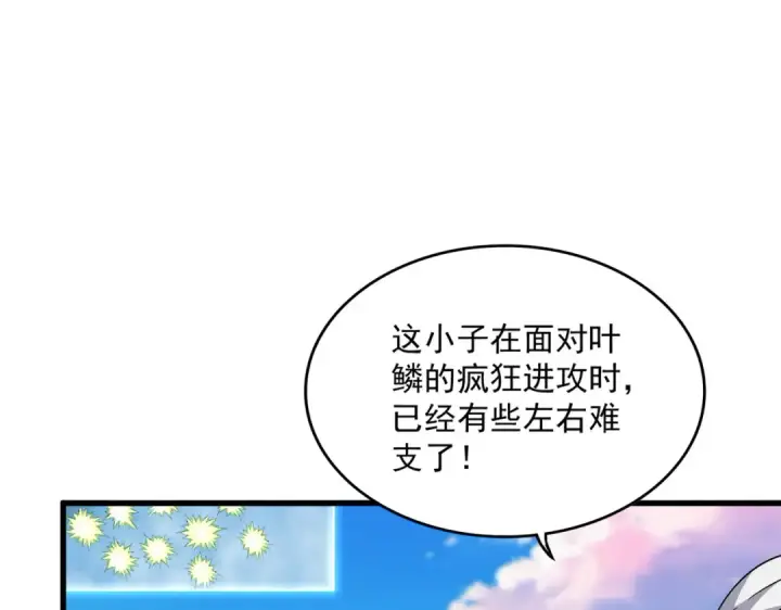 漫画《魔皇大管家》第720话 肉搏第91张图