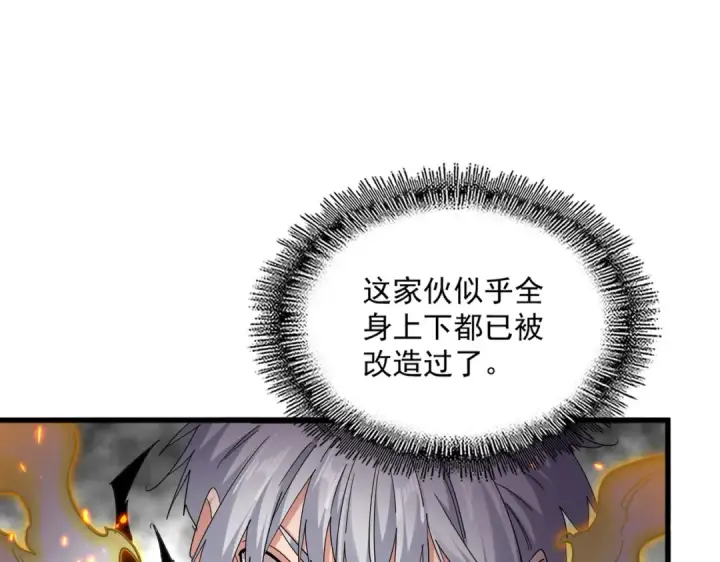 漫画《魔皇大管家》第720话 肉搏第97张图