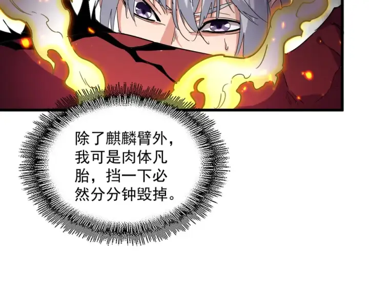 漫画《魔皇大管家》第720话 肉搏第98张图