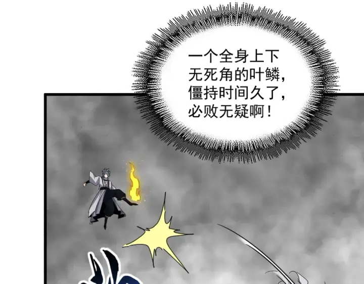 漫画《魔皇大管家》第720话 肉搏第99张图
