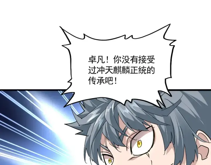 漫画《魔皇大管家》第721话 卓凡要输第109张图