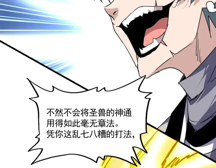 漫画《魔皇大管家》第721话 卓凡要输第110张图