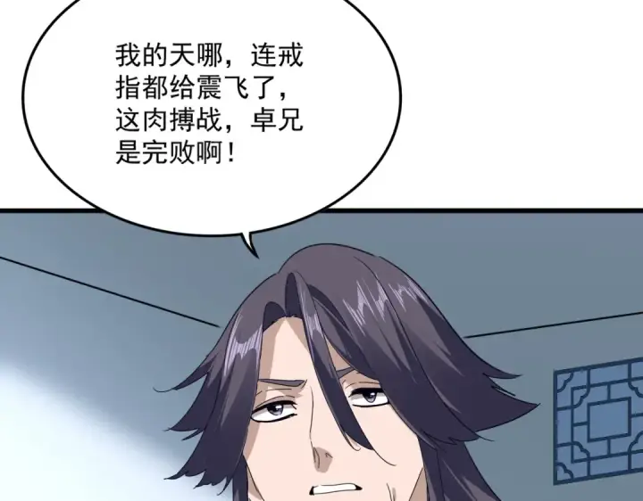 漫画《魔皇大管家》第721话 卓凡要输第123张图