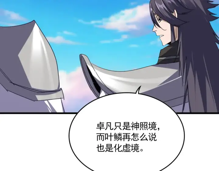 漫画《魔皇大管家》第721话 卓凡要输第127张图