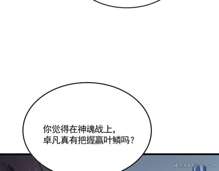 漫画《魔皇大管家》第721话 卓凡要输第128张图