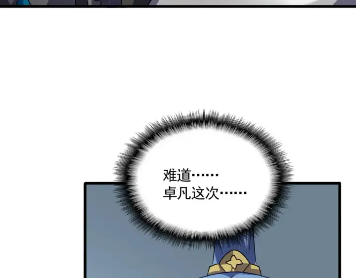 漫画《魔皇大管家》第721话 卓凡要输第130张图