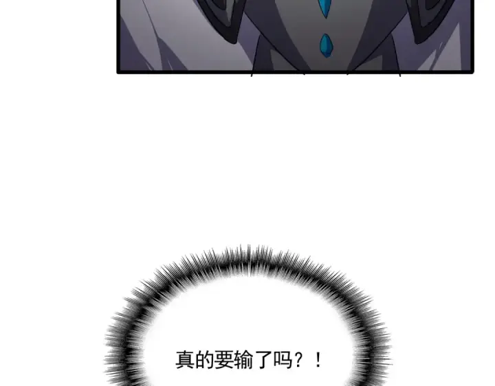 漫画《魔皇大管家》第721话 卓凡要输第132张图