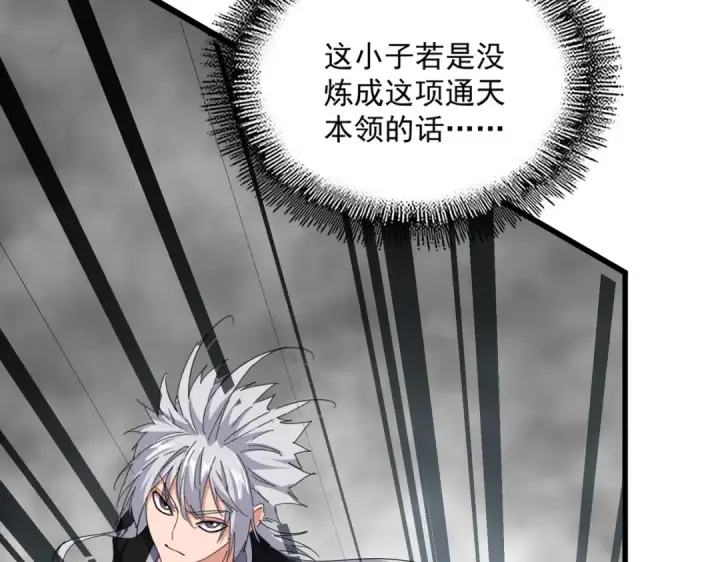 漫画《魔皇大管家》第721话 卓凡要输第3张图