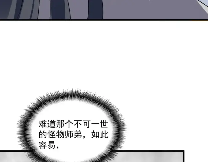 漫画《魔皇大管家》第721话 卓凡要输第46张图