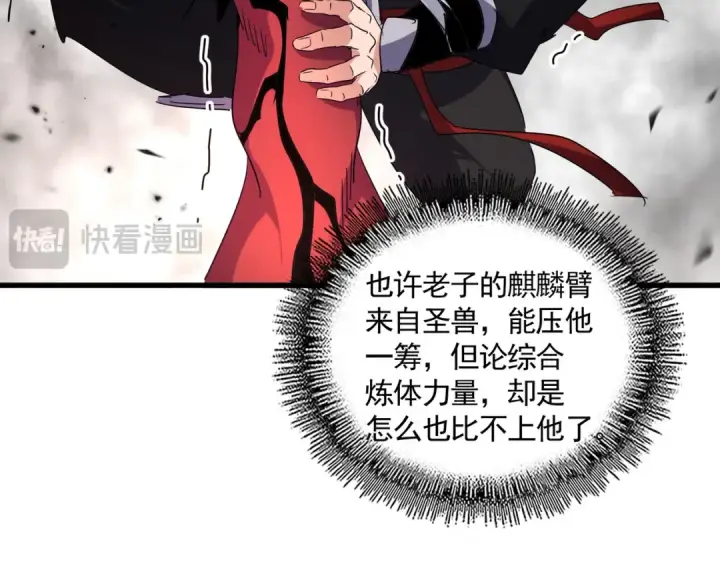 漫画《魔皇大管家》第721话 卓凡要输第65张图