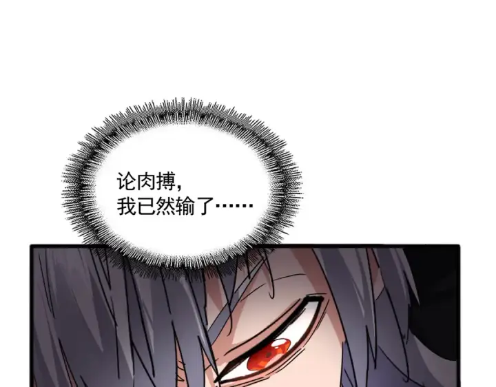 漫画《魔皇大管家》第721话 卓凡要输第67张图
