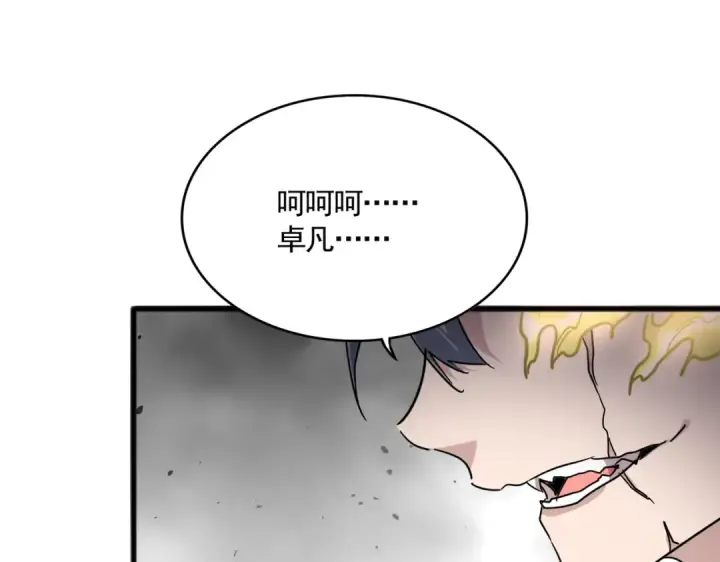 漫画《魔皇大管家》第721话 卓凡要输第79张图