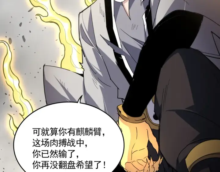 漫画《魔皇大管家》第721话 卓凡要输第82张图