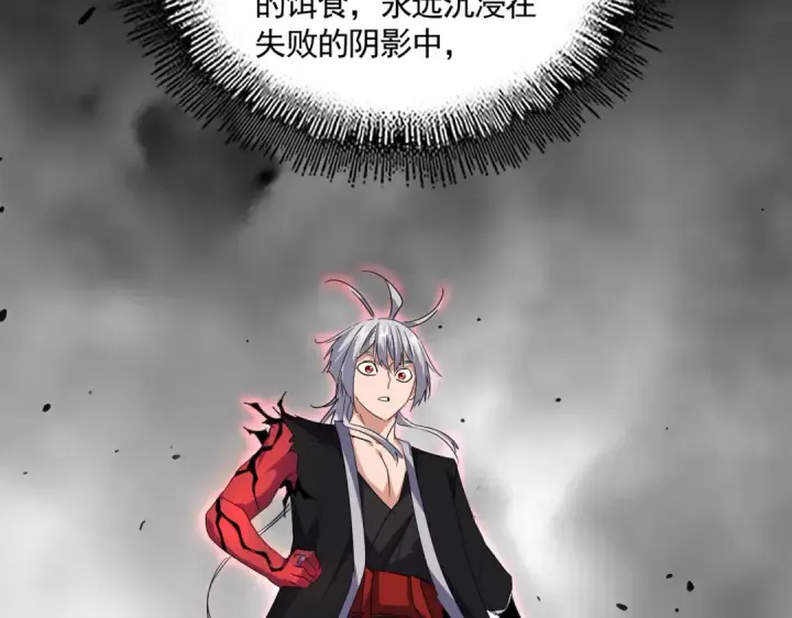 漫画《魔皇大管家》第721话 卓凡要输第90张图