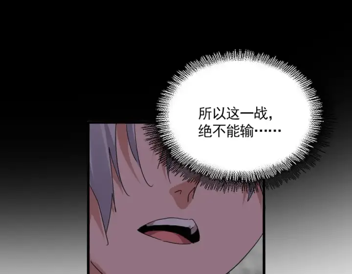 漫画《魔皇大管家》第721话 卓凡要输第94张图