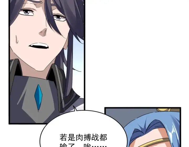 漫画《魔皇大管家》第722话 神魂战开始第11张图