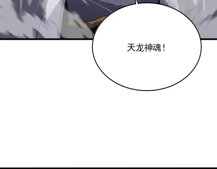 漫画《魔皇大管家》第722话 神魂战开始第116张图