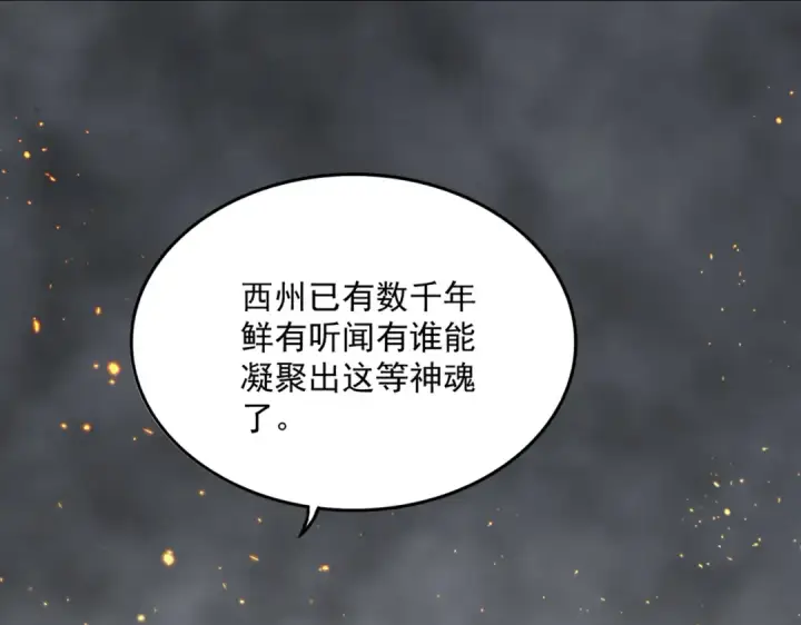 漫画《魔皇大管家》第722话 神魂战开始第117张图