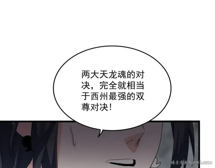 漫画《魔皇大管家》第722话 神魂战开始第120张图