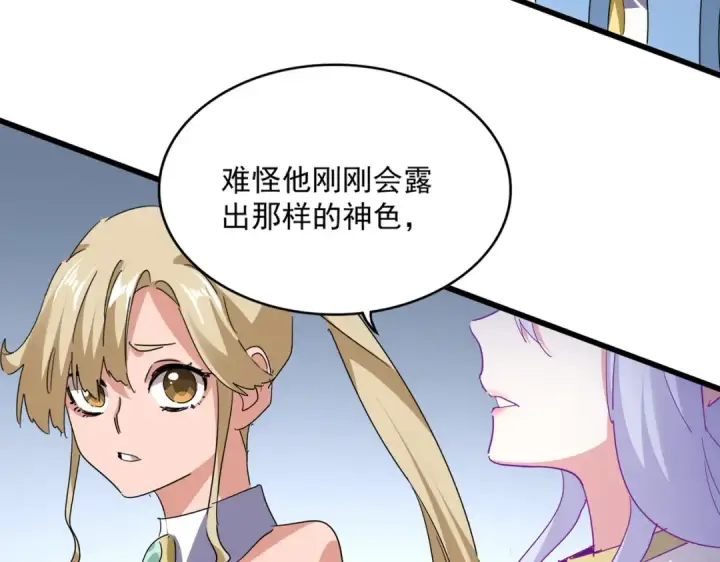 漫画《魔皇大管家》第722话 神魂战开始第15张图