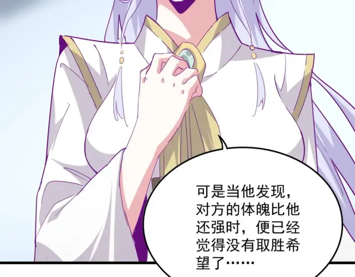 漫画《魔皇大管家》第722话 神魂战开始第18张图