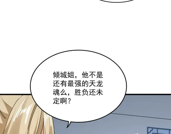 漫画《魔皇大管家》第722话 神魂战开始第21张图