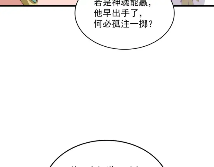 漫画《魔皇大管家》第722话 神魂战开始第23张图