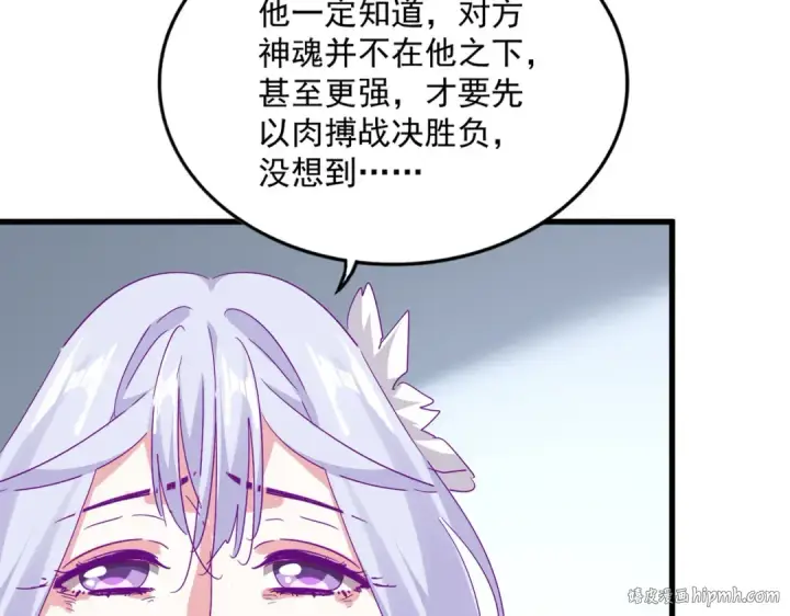 漫画《魔皇大管家》第722话 神魂战开始第24张图