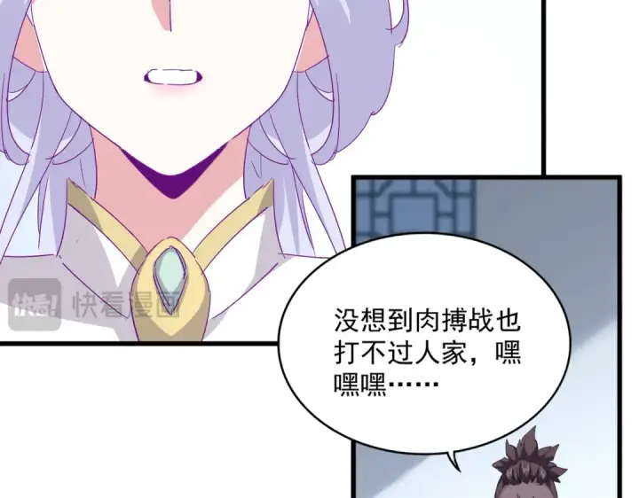 漫画《魔皇大管家》第722话 神魂战开始第25张图