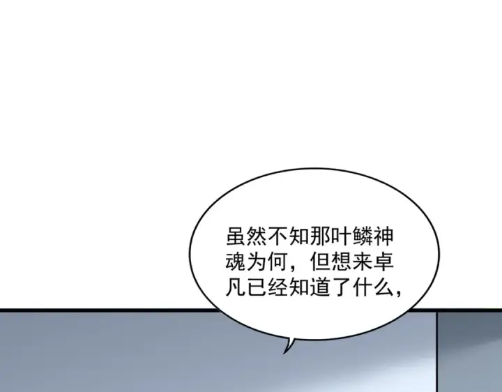 漫画《魔皇大管家》第722话 神魂战开始第31张图