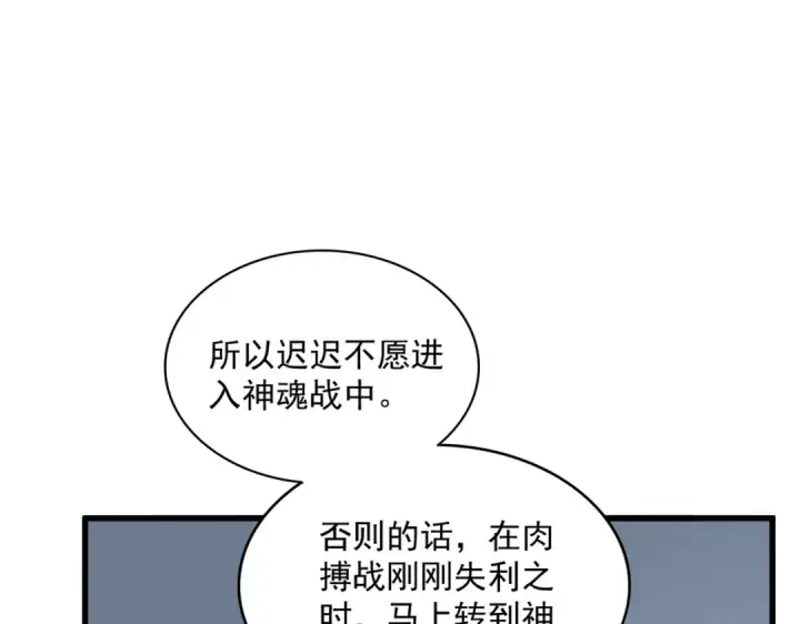 漫画《魔皇大管家》第722话 神魂战开始第34张图