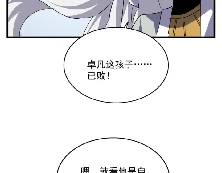 漫画《魔皇大管家》第722话 神魂战开始第38张图