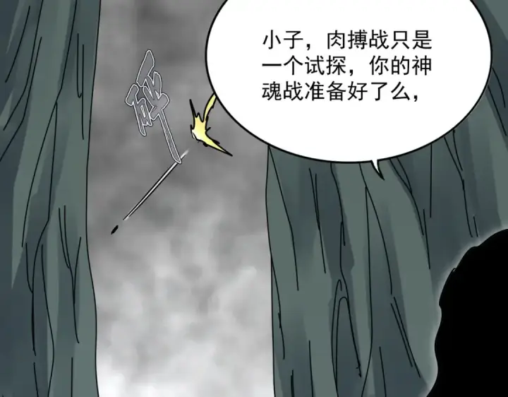 漫画《魔皇大管家》第722话 神魂战开始第43张图