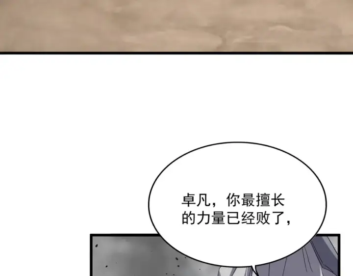 漫画《魔皇大管家》第722话 神魂战开始第51张图