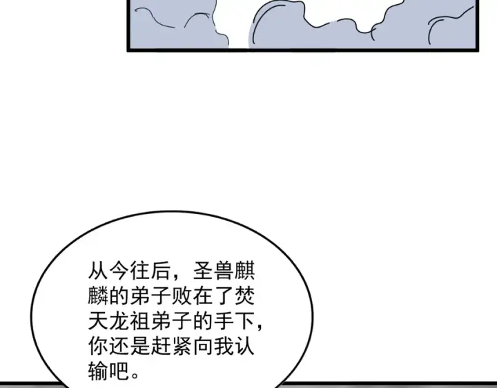 漫画《魔皇大管家》第722话 神魂战开始第53张图