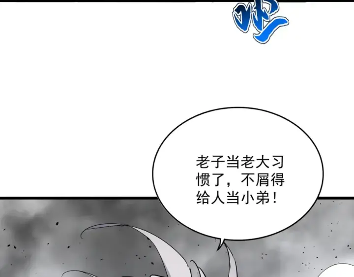 漫画《魔皇大管家》第722话 神魂战开始第59张图