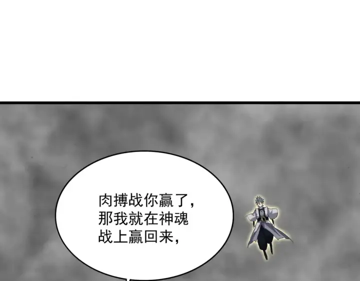 漫画《魔皇大管家》第722话 神魂战开始第63张图