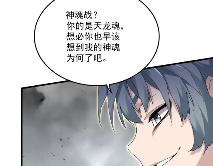 漫画《魔皇大管家》第722话 神魂战开始第66张图