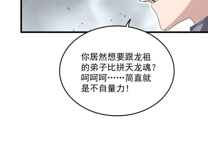 漫画《魔皇大管家》第722话 神魂战开始第67张图