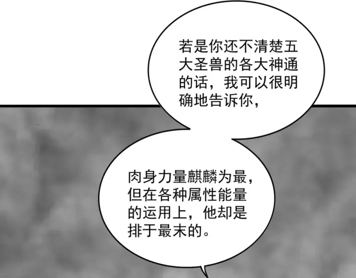 漫画《魔皇大管家》第722话 神魂战开始第68张图